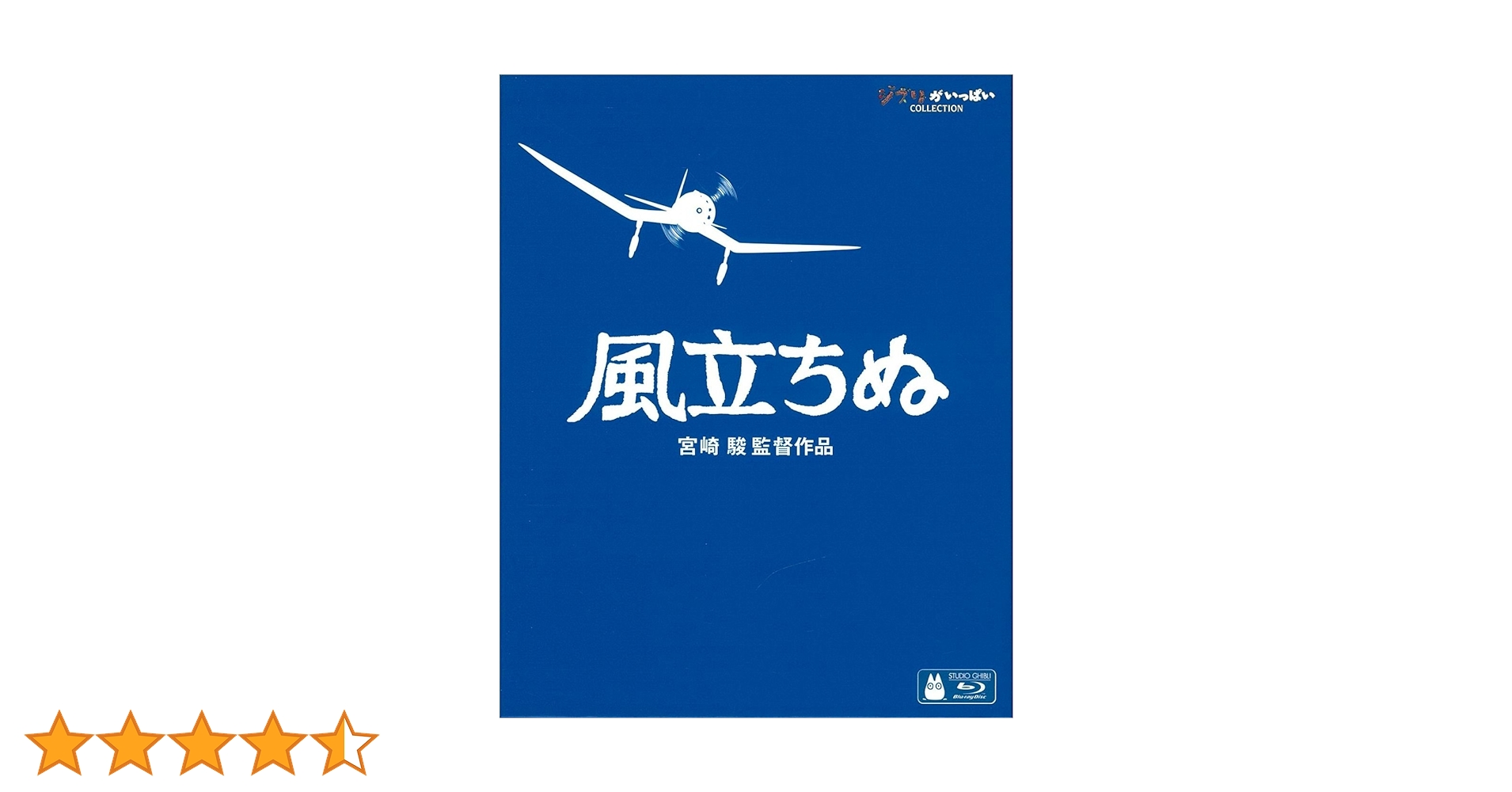 Amazon.co.jp: 風立ちぬ [Blu-ray] : 宮崎駿: DVD